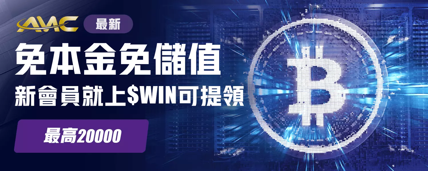 新會員領最高2000